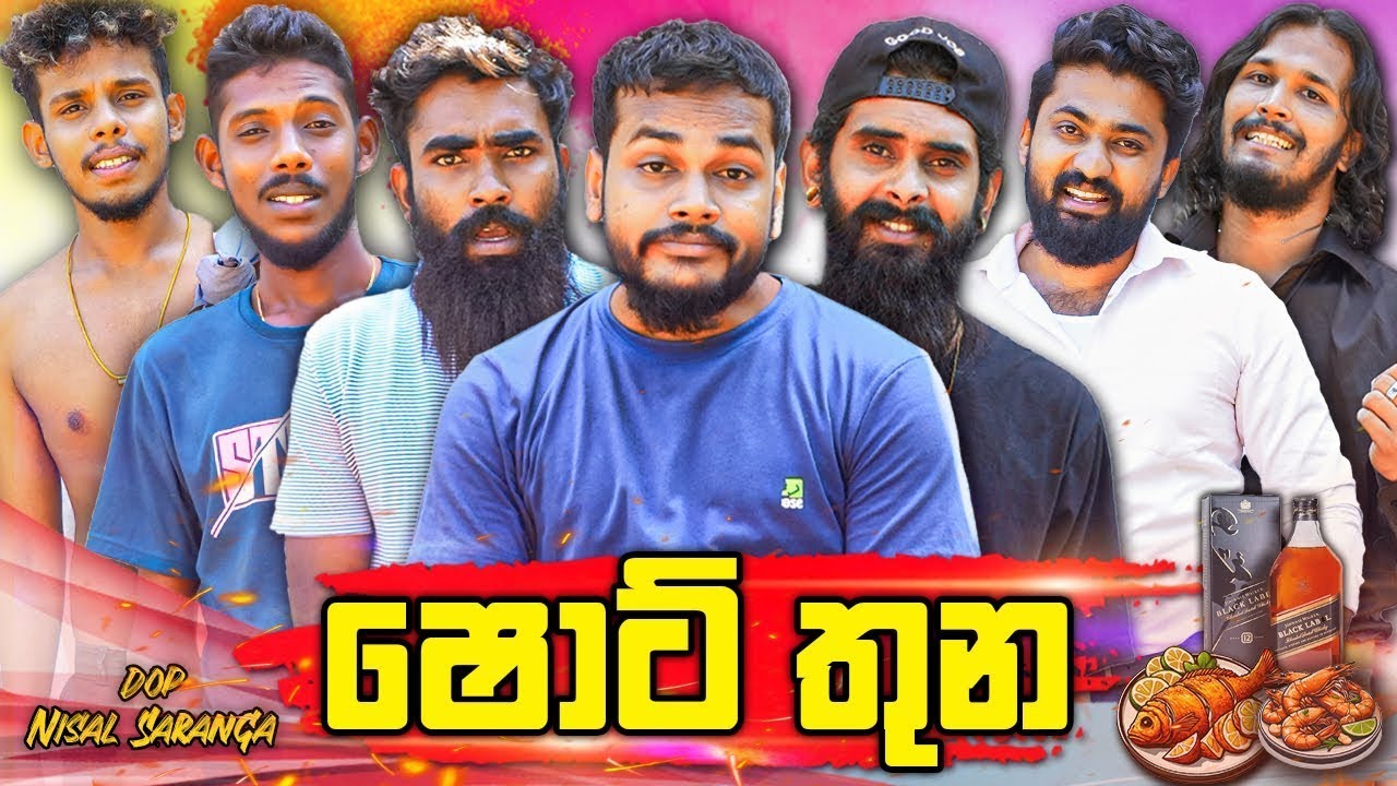 ඇදිරි නීතිය | Curfew | Vini productions