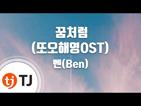 유튜브다운 (+) 벤(Ben) - You _Healer (힐러) OST Part.4_