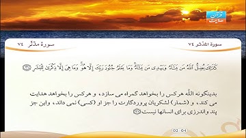 74 | سورۀ مدثر |  شیخ فارس عباد | سورة المدثر