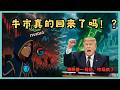 特朗普一句话美股全线狂飙，我却更警惕了，我看到的不是希望，而是脆弱
