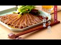 山羊バラ肉の温前菜／石垣島レシピ（中華）