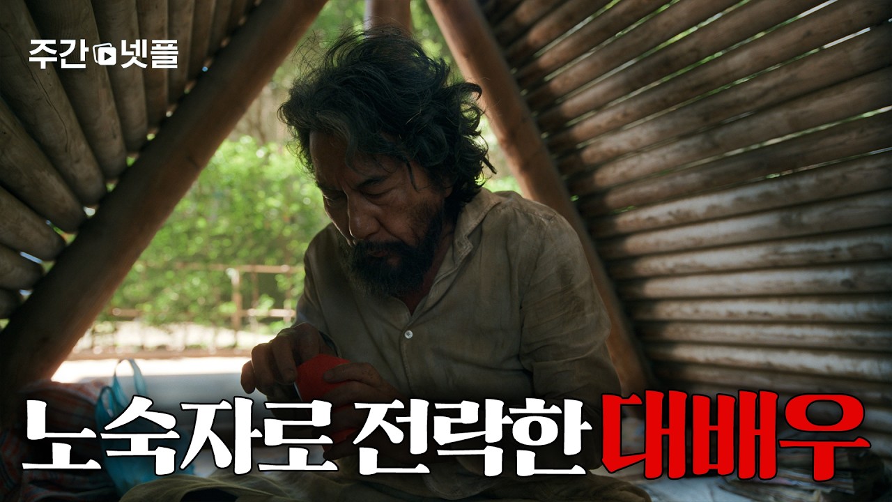 최고의 톱배우가 하룻밤 새 밑바닥으로 추락한 이유? 넷플릭스 신작 추천 | 주간 넷플릭스 10월 3주 차