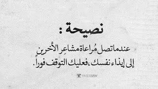 أقوال وحكم رائعة جدآ للعقول الكبيرة | إقرأها للاءستفادة | |  حكم أقوال اقوال امثال حكمة_اليوم