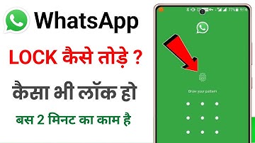 WhatsApp ka lock kaise hataye | Whatsapp ka lock kaise tode | whatsapp lock kaise hataye