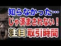 為替の注目取引時間を知らないとやばい！前編【バイナリー・ FX】