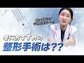 寒い季節ほど効果アップ?冬におすすめの美容整形!