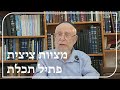 פתיל תכלת ומצוות ציצית הגאון הרב דוב ליאור פתיל תכלת ומצוות ציצית הגאון הרב דוב ליאור
