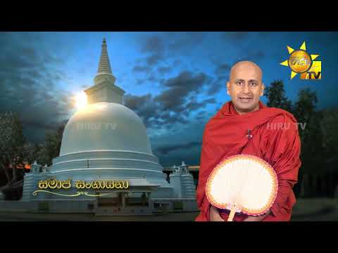 Sathi Aga Samaja Sangayana | Episode 468 | 2025-05-10 | Hiru TV