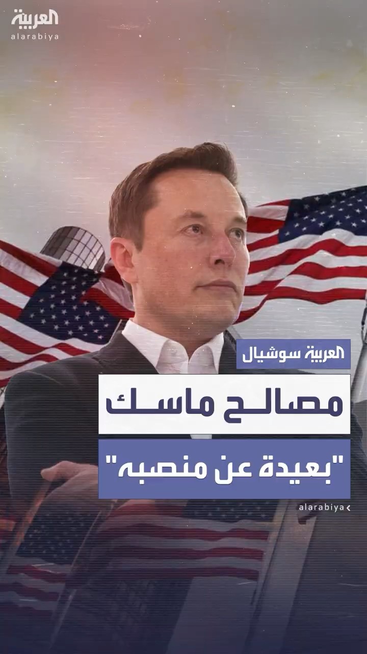 البيت الأبيض يؤكد أن لا تضارب في المصالح بين أعمال إيلون ماسك الخاصة ومهامه الحكومية