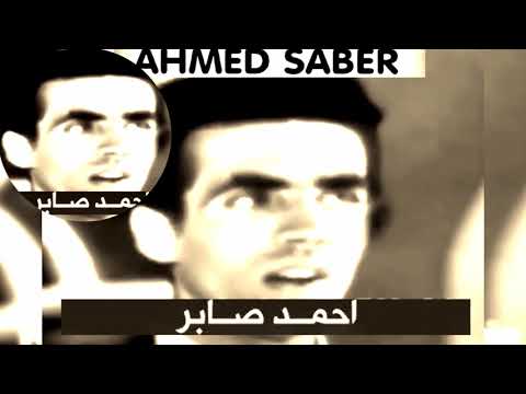 Ahmed Saber El Waqtya Lyrics احمد صابر الوقتية مع اللمات