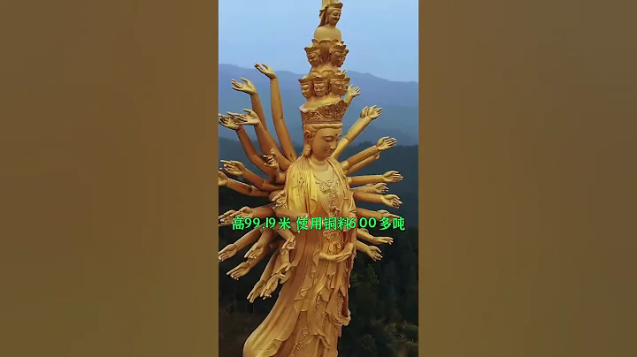 全世界最大的千手觀音，耗資2.6億，高達99.19米，共有11隻佛手，42隻手臂，每隻手掌都有一隻眼睛，見者必拜！ #帶你游中國 #世界我來了 #就該這樣玩 #旅行推薦官 #旅行大玩家 #大美中國 - 天天要聞