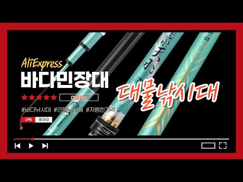 대물낚시대 | 민물장대 추천