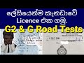 G2 & G Drivers Licence Road tests Ontario Canada| What to expect| How to Get yourself prepared