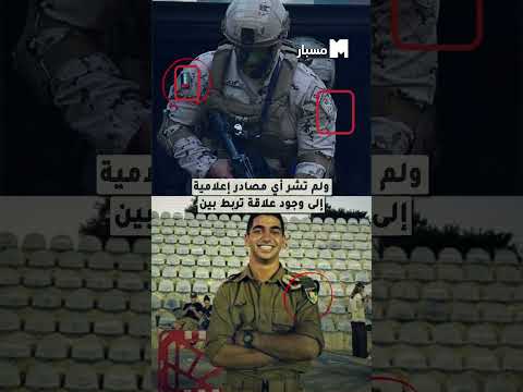 هل الصورة لجندي إماراتي في الجيش الإسرائيلي