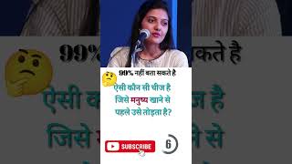 हैरान कर देने वाला सवाल ??upsc education gk srushti viral ips tranding