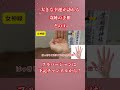 これがあれば信じられないほど大きな幸運が訪れる手相5選 #shorts