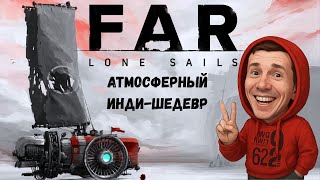 картинка: FAR: Lone Sails | Атмосферный Инди-Шедевр | ЭКСПРЕСС-ПРОХОЖДЕНИЕ  (Весь сюжет)