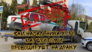 Зам начальника УГРО матерится и провоцирует на драку/Штраф зам начальника полиции/эвакуация ФСИН