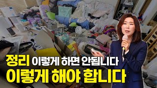 정리를 힘들게 하는 나쁜 습관 3가지