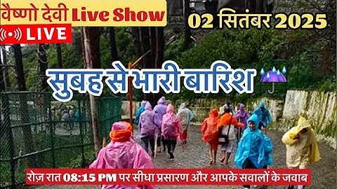 वैष्णो देवी Live Show भारी बारिश 02/09/2025 #vaishnodeviyatra #yakshom #vaishnodevi
