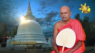 Samaja Sangayana | Episode 1603 | 2024-05-15 | Hiru TV