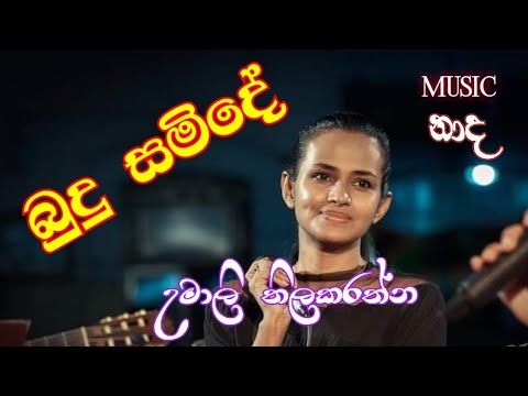Umali Thilakarathna       Cover Song