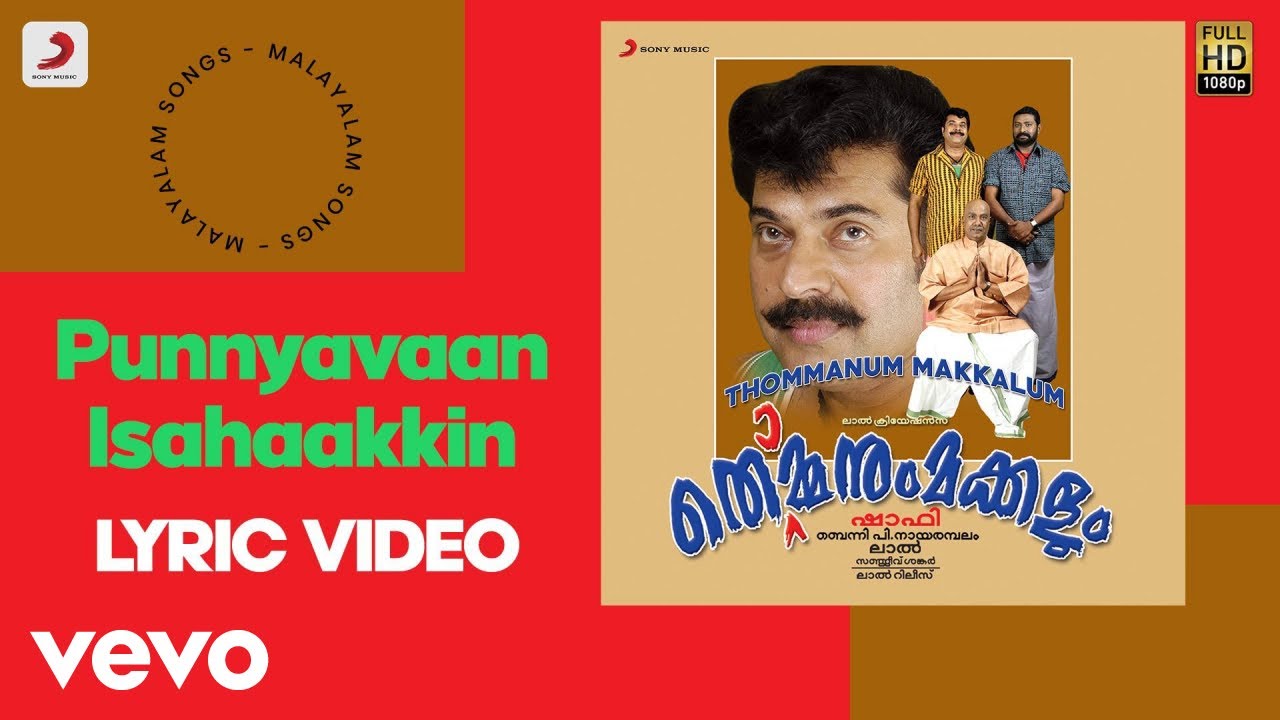 Watch Thommanum Makkalum - Punnyavaan Isahaakkin Lyric | Alex Paul | Mammootty, Sindhu Menon on YouTube Watch Thommanum Makkalum - Punnyavaan Isahaakkin Lyric | Alex Paul | Mammootty, Sindhu Menon on YouTube