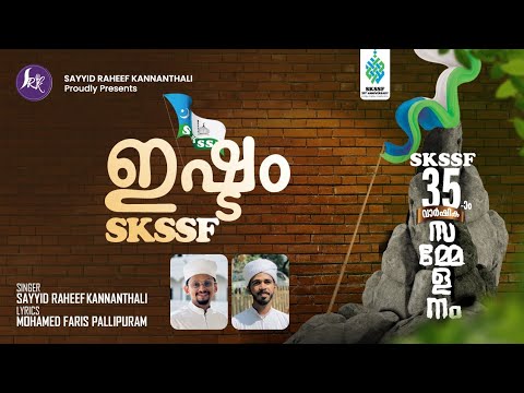 ISHTTAM SKSSF  SKSSF 35 th Anniversary  SKSSF NEW SONG SAYYID RAHEEF KANNANTHALI