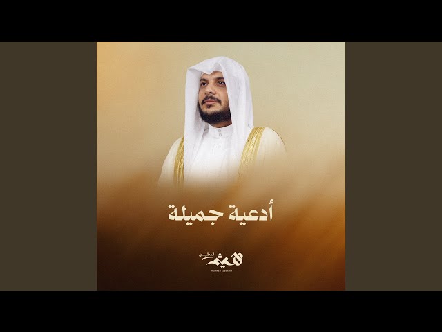 Beautiful Supplications :: Sheikh Haisam Ad-dukhain | الشيخ هيثم الدخين