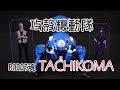 バンダイ ROBOT魂 攻殻機動隊 SAC_2045- タチコマ / THE ROBOT SPIRITS TACHIKOMA