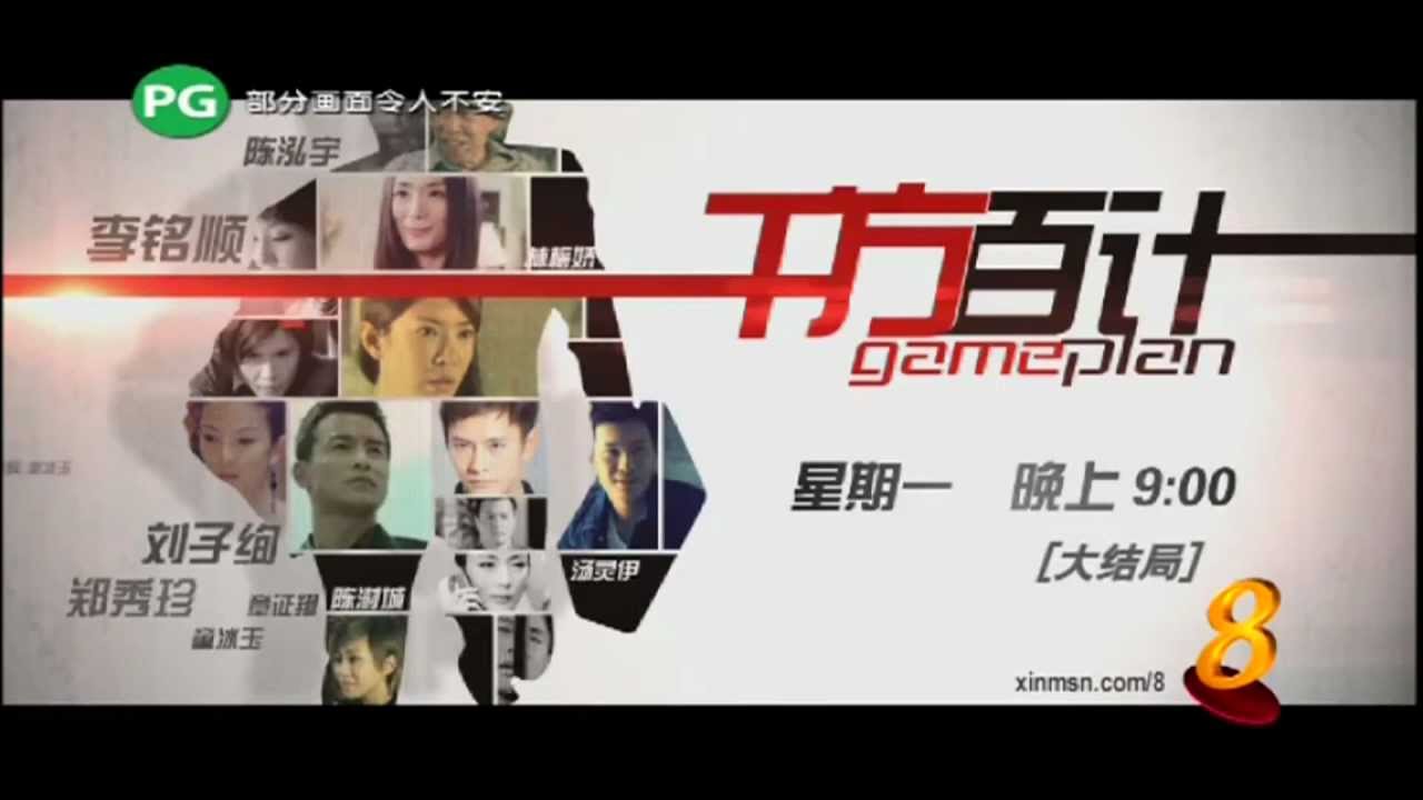 《千方百计》Game Plan Episode 20 Official Trailer (1080p Quality 《千方百计》Game Plan Episode 20 Official Trailer (1080p Quality