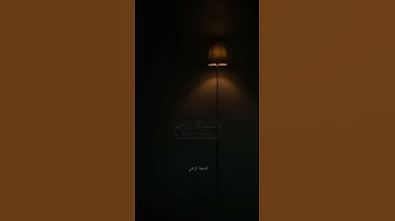 إنا أنزلناه في ليلة القدر |للقارئ الشيخ: ياسر الدوسري