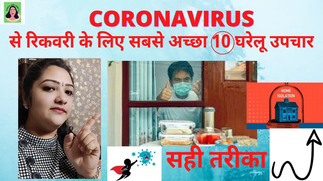 COVID 19 रिकवरी डाइट | कोरोनावायरस व्यक्ति के लिए पूरे दिन का आहार
