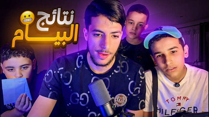 لحظة كشف نتائج البيام قلبك يخرج 😬