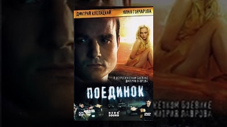 капкан для киллера скачать фильм
