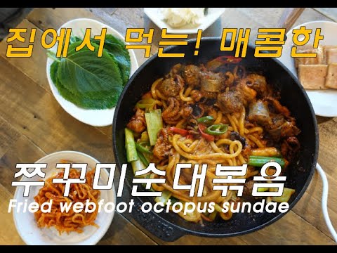 [SUB] 간단한 한끼,'집에서 먹는' 쭈꾸미 순대볶음 l DAMDA EAT 담다잇