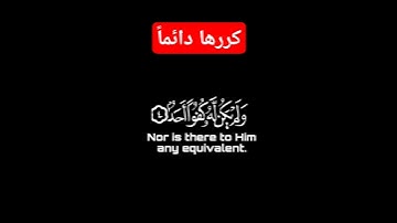 الإخلاص #quran #اكسبلور #دعاء #دويتو #تلاوات #duet #قرآن #تيك_توك #quran #لايك