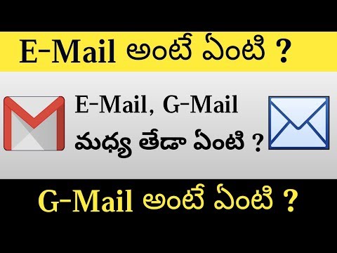 What Is Difference b/w E-Mail & G-Mail In Telugu || Telugu Gk