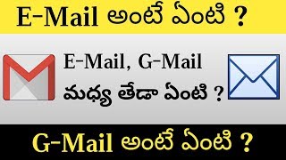 What Is Difference b/w E-Mail & G-Mail In Telugu || Telugu Gk