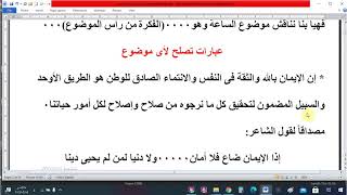 مقدمة لأى موضوع تعبير و خاتمة تصلح لكل موضوع  و عبارات عن مصر ودورها