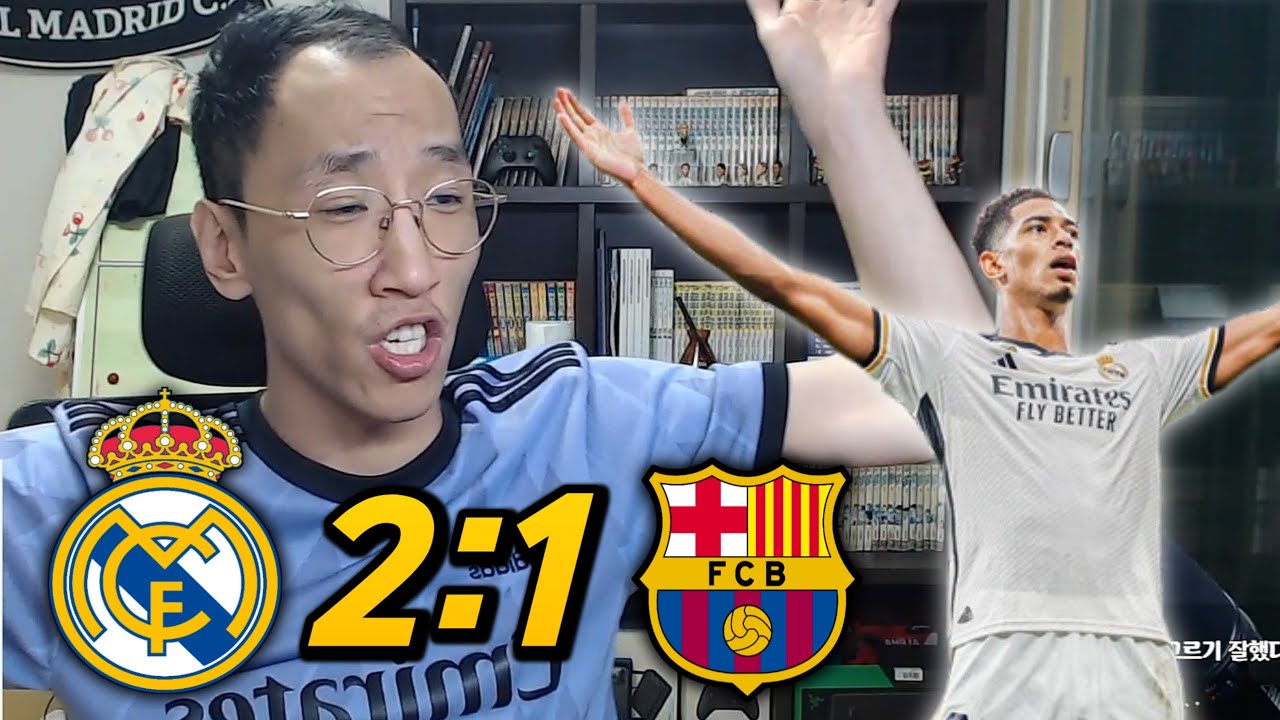 엘클라시코 벨링엄 이러다가 차기 발롱도르..?!