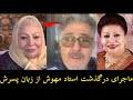 ماجرای درگذشت استاد مهوش از زبان پسرش هنرمند مشهور کشور ما ماجرای درگذشت استاد مهوش از زبان پسرش هنرمند مشهور کشور ما
