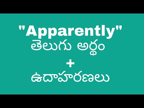 Apparently meaning in telugu with examples | Apparently తెలుగు లో అర్థం #meaningintelugu