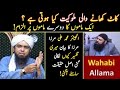 Kaat khane wali Mulookiyat VS Ameer Muawiya Khilafat Rashida kon? @Engneermuhammadali
