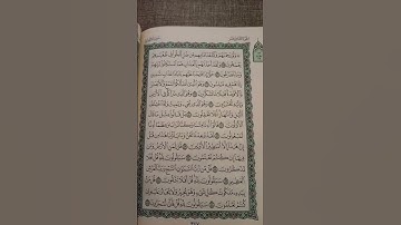سورة المؤمنون من آية 84 الى 92 بصوت ياسر الدوسري