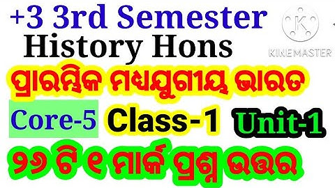 +3 3rd Semester History Hons Core-5 | Unit-1 | 1 Marks Short Questions with Answers | Class-1 |
