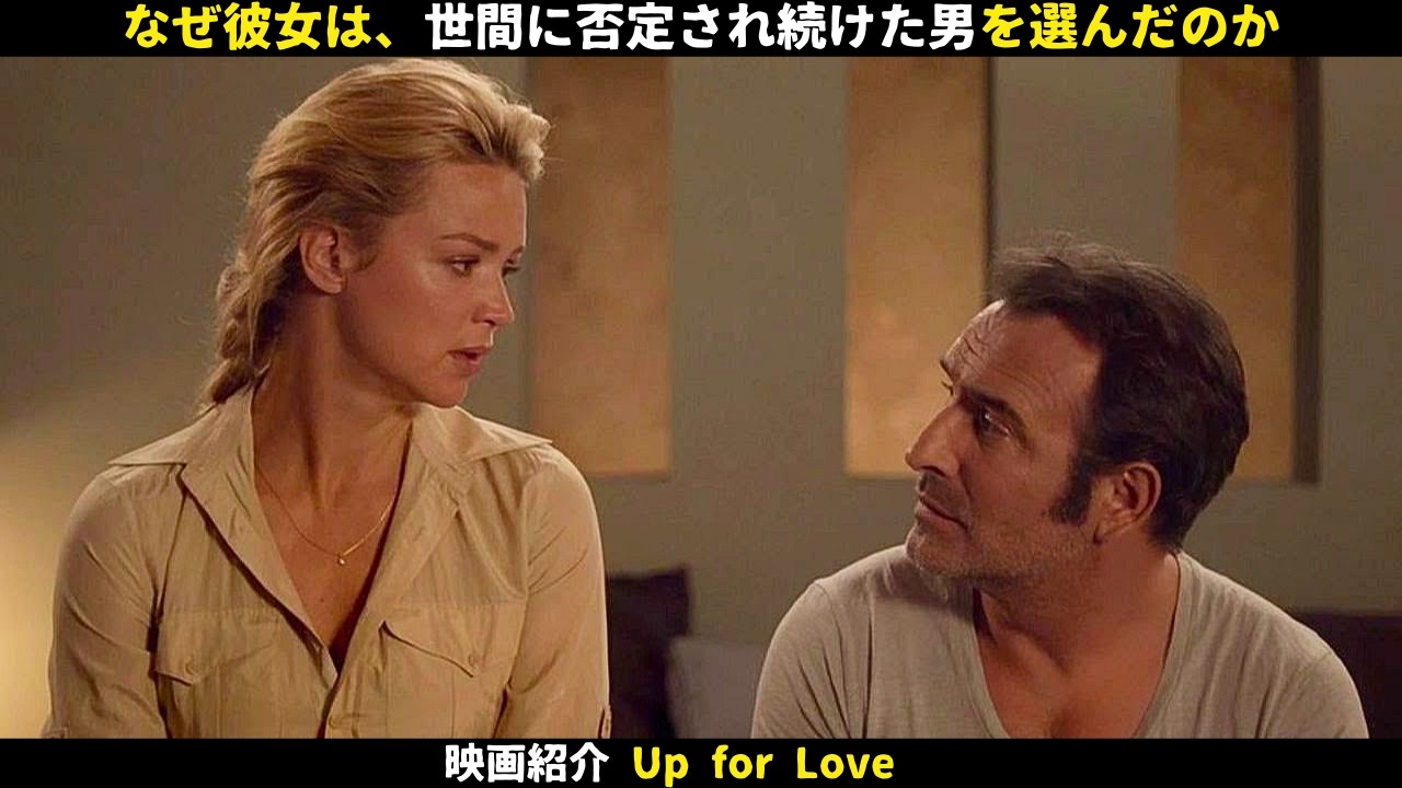 【映画紹介】美しい女性が、社会から見下されてきた小柄な男性に恋をする