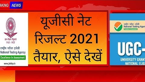 UGC-NET 2021 Results Date and time, How to check and download score card, know all about this| 1डेM