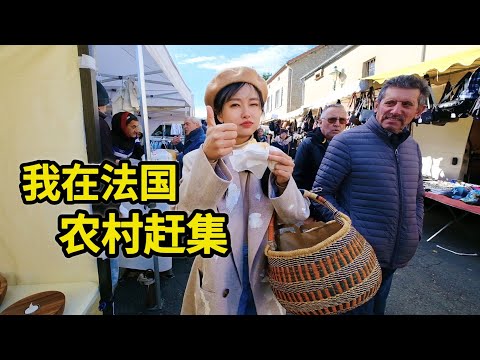 在法国农村集市，臭味大肠配油炸饼，土味小吃太上头 | 田园 | 美食 | 农村 | 法国 | 乡村 | 集市 |