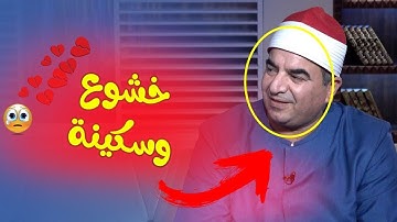 من أروع تلاوات الشيخ محمد يحيى الشرقاوي || لمن يريد السكيبنة والخشوع